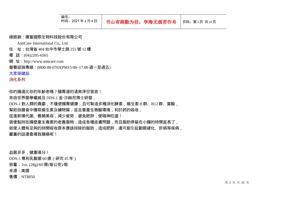 康富生技中心-有机店十年专业品牌_第2页