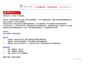 康富生技中心-有机店十年专业品牌