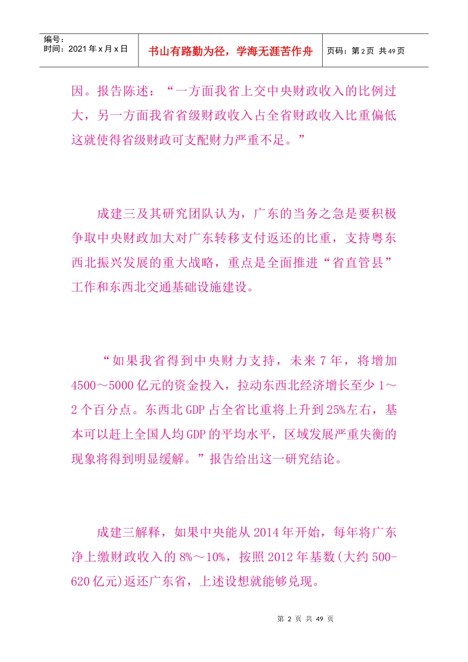 广东社科院报告财力不足制约区域均衡发展广东财政报告_第2页