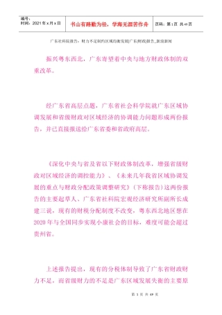 广东社科院报告财力不足制约区域均衡发展广东财政报告