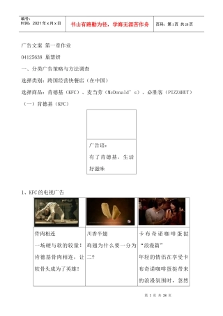 广告文案--分类广告策略与方法调查