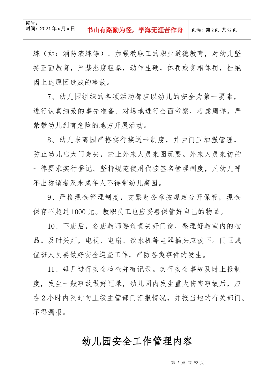 幼儿园安全管理手册(制度类XXXX17)_第2页