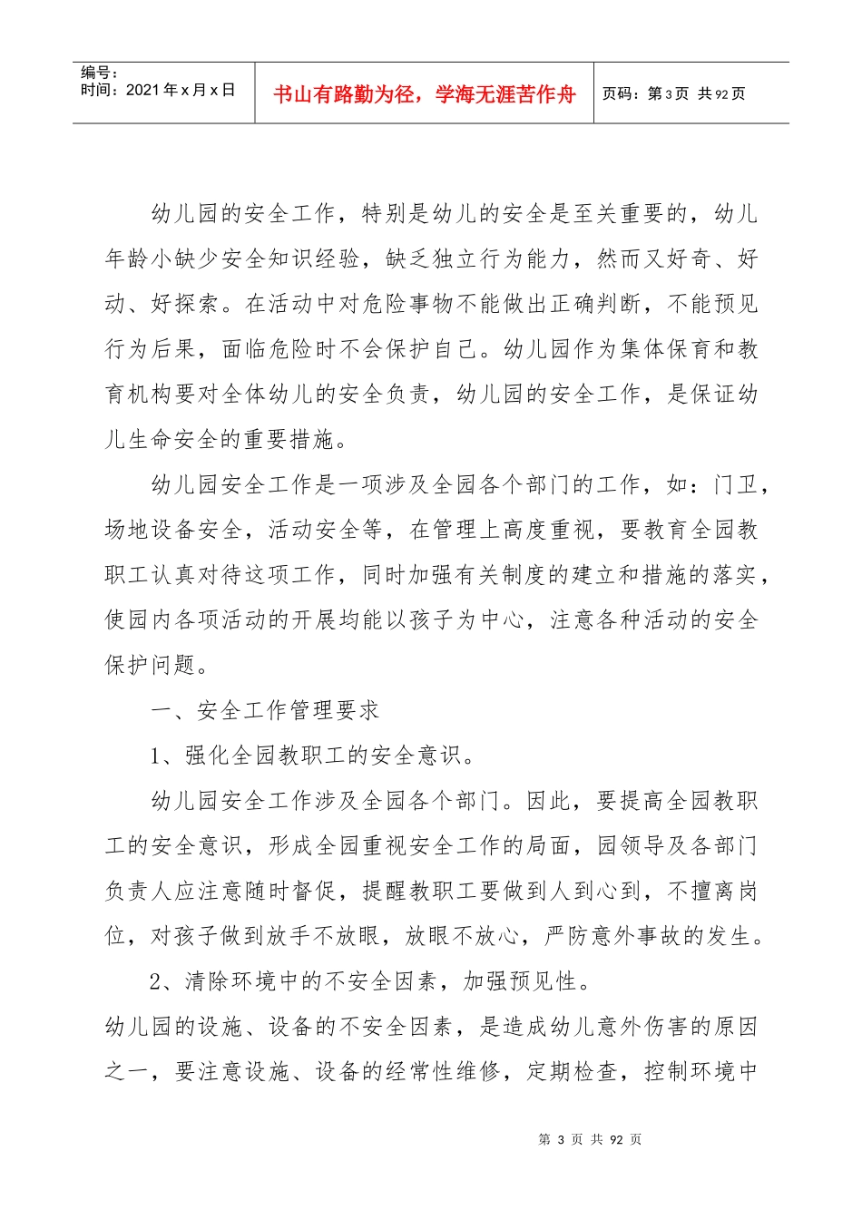 幼儿园安全管理手册(制度类XXXX17)_第3页