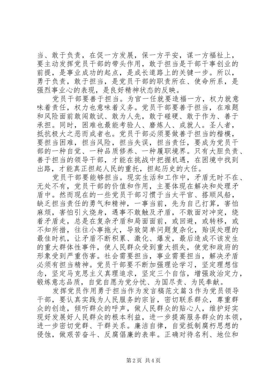 发挥党员作用勇于担当作为发言范文_第2页