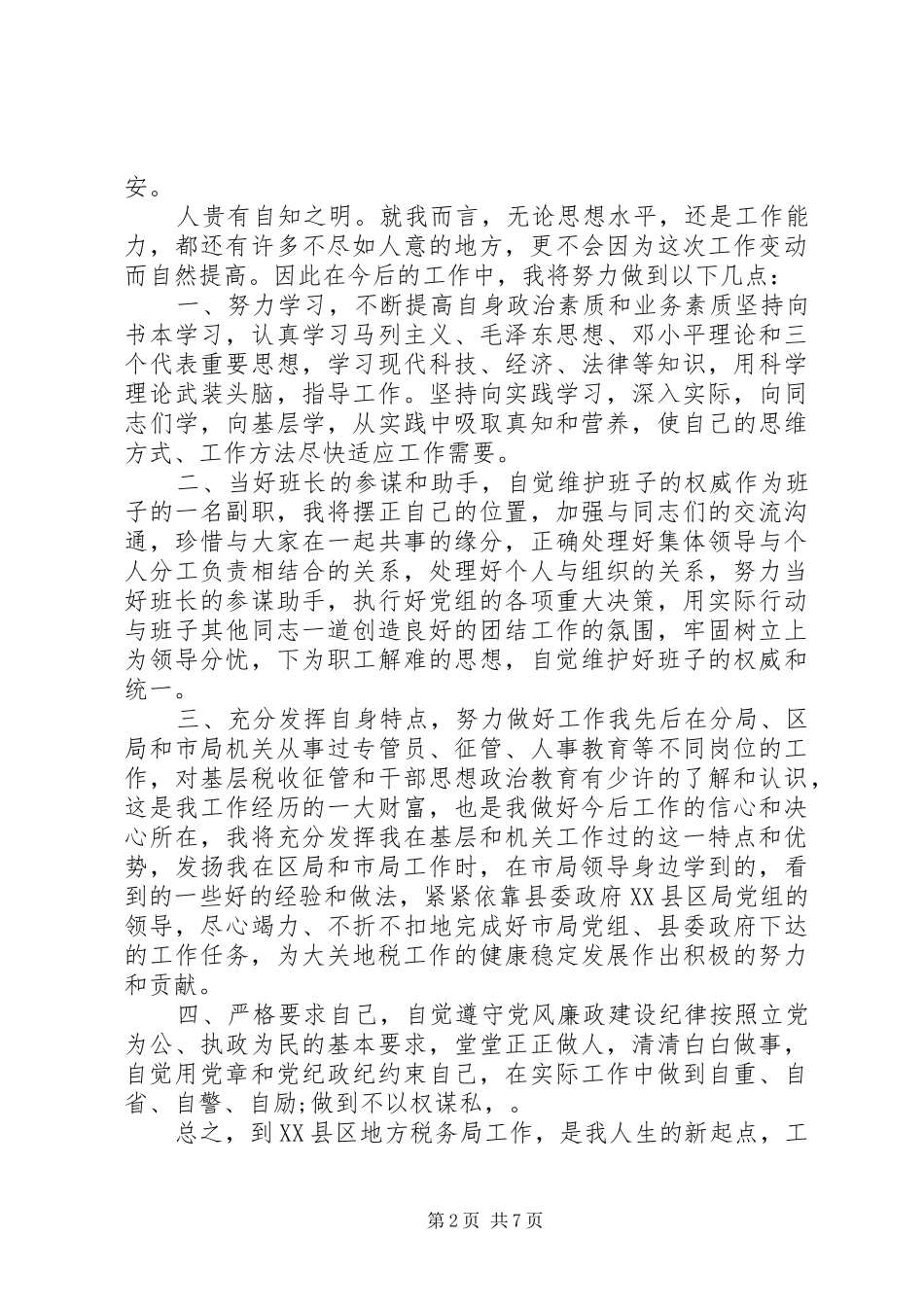工作表态发言(精选多篇)_第2页
