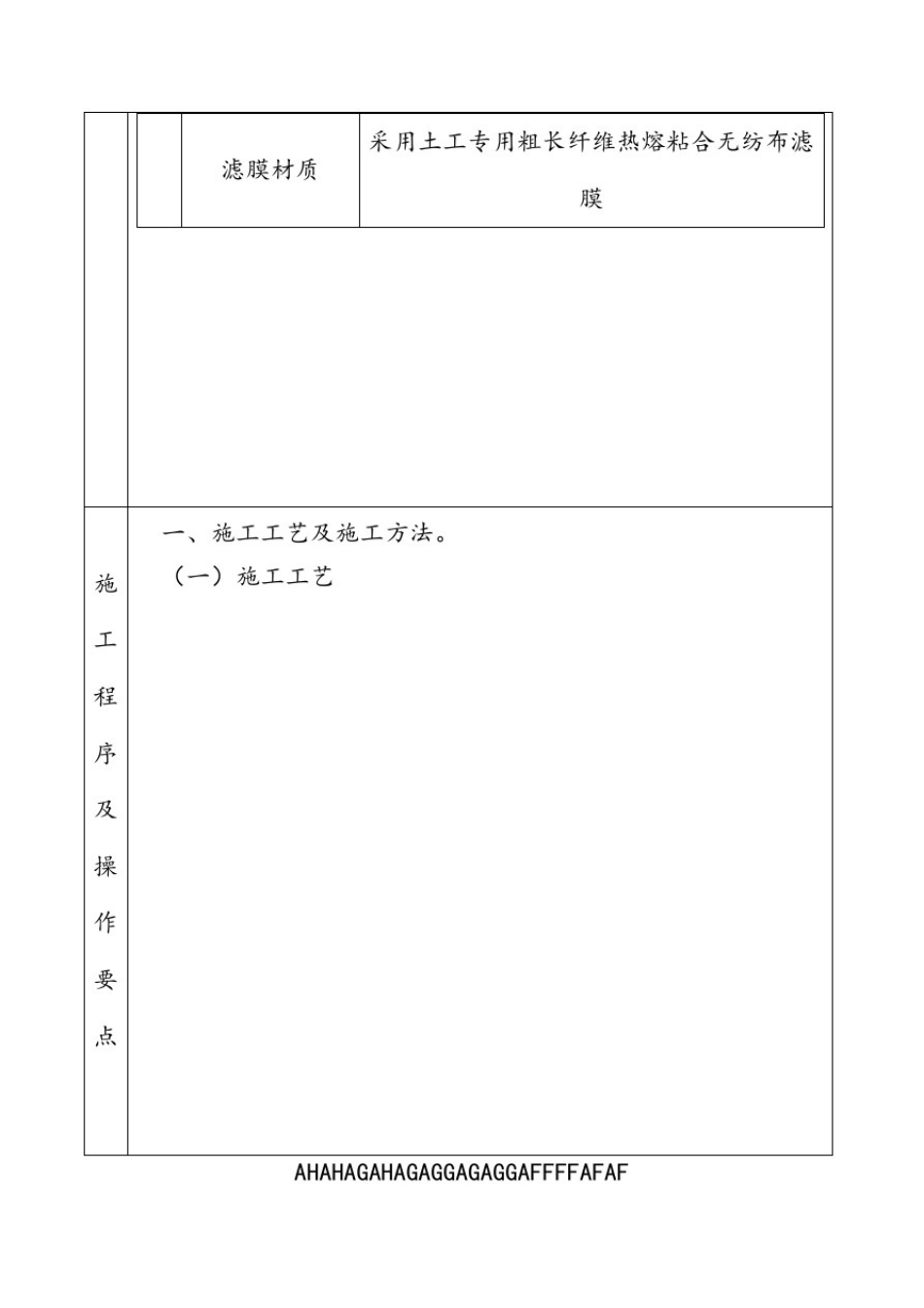 打设塑料排水板技术交底_第3页