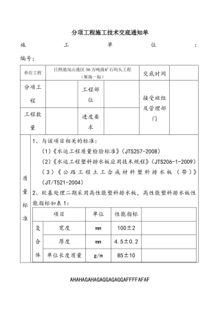 打设塑料排水板技术交底