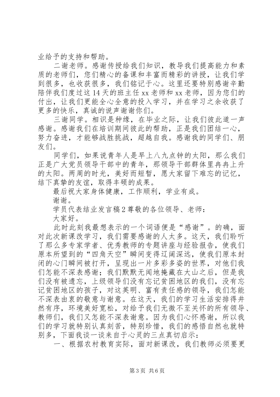 学员代表结业发言_第3页