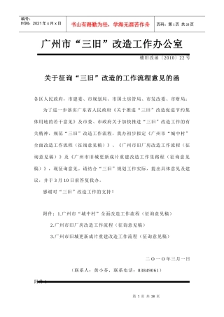 广州市三旧改造工程程序