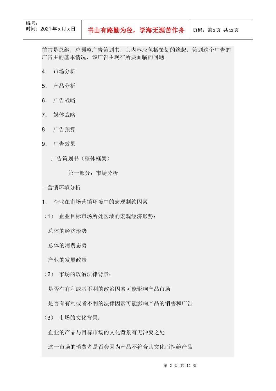 广告策划书的基本内容与写作格式_第2页