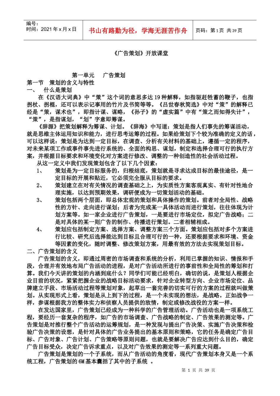 广告策划的基本含义_第1页