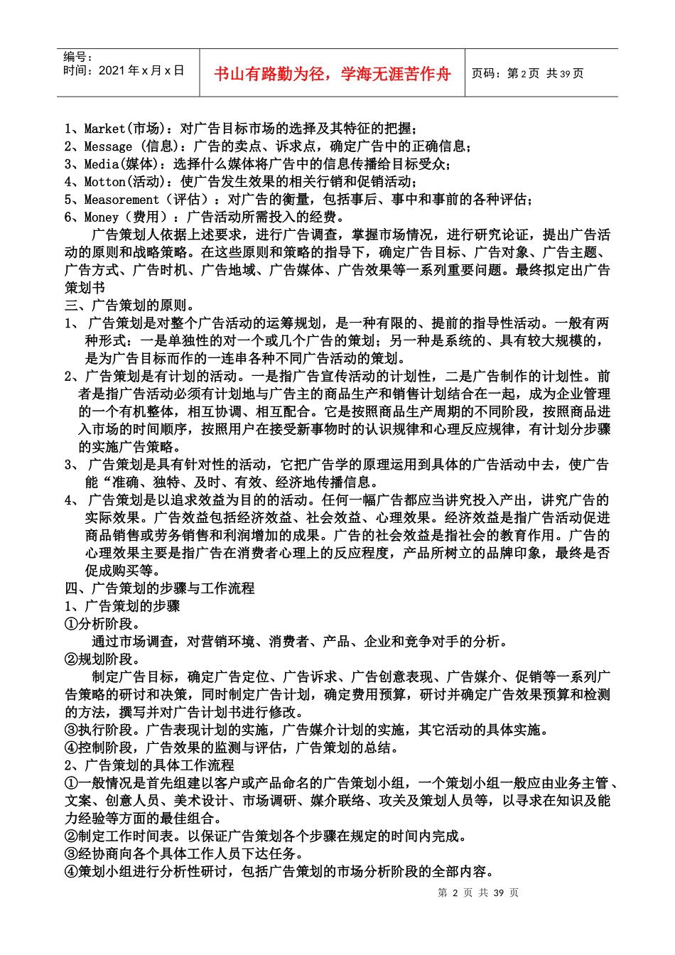 广告策划的基本含义_第2页