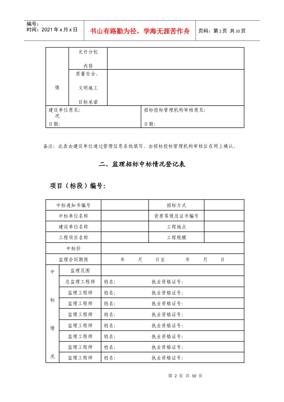 广东省建设工程项目招标中标后监督检查试行办法_第2页