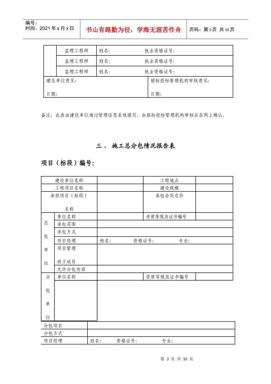 广东省建设工程项目招标中标后监督检查试行办法_第3页