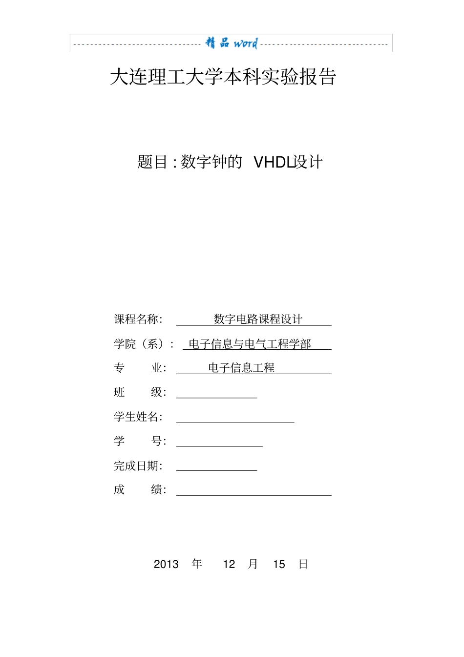 数字钟VHDL程序_第1页
