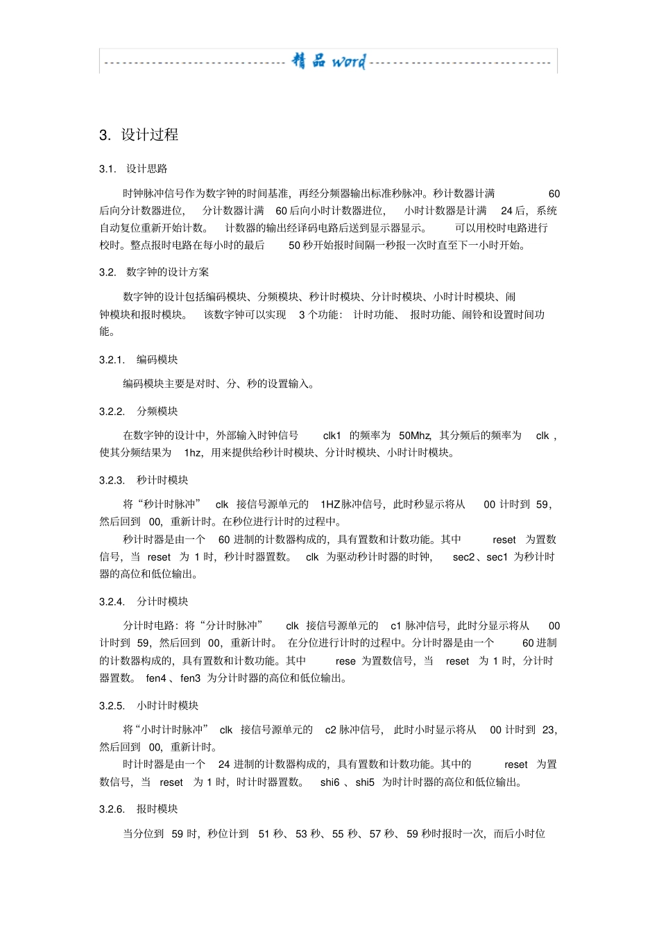 数字钟VHDL程序_第3页