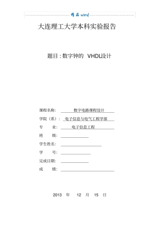 数字钟VHDL程序