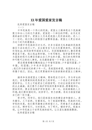 XX年爱国爱家发言