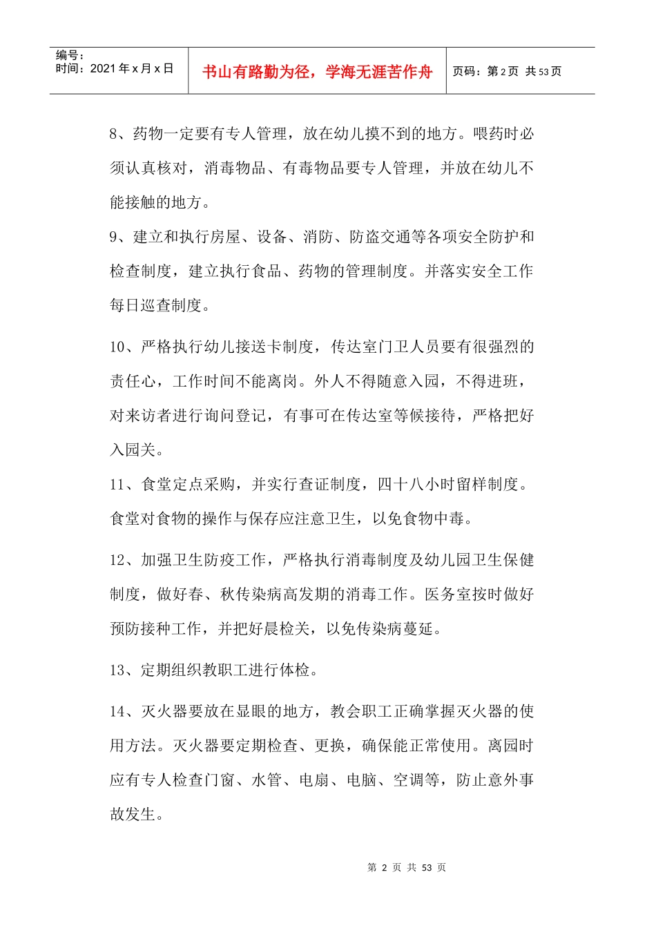 幼儿园各类制度编制_第2页