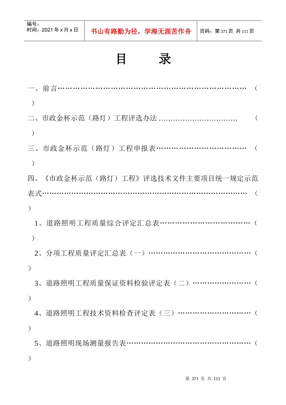 市政金杯示范(路灯)工程评选办法_第2页