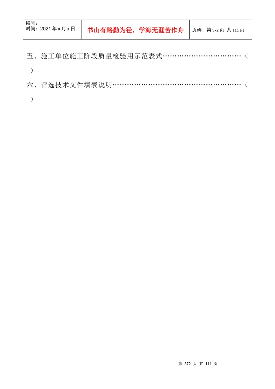 市政金杯示范(路灯)工程评选办法_第3页