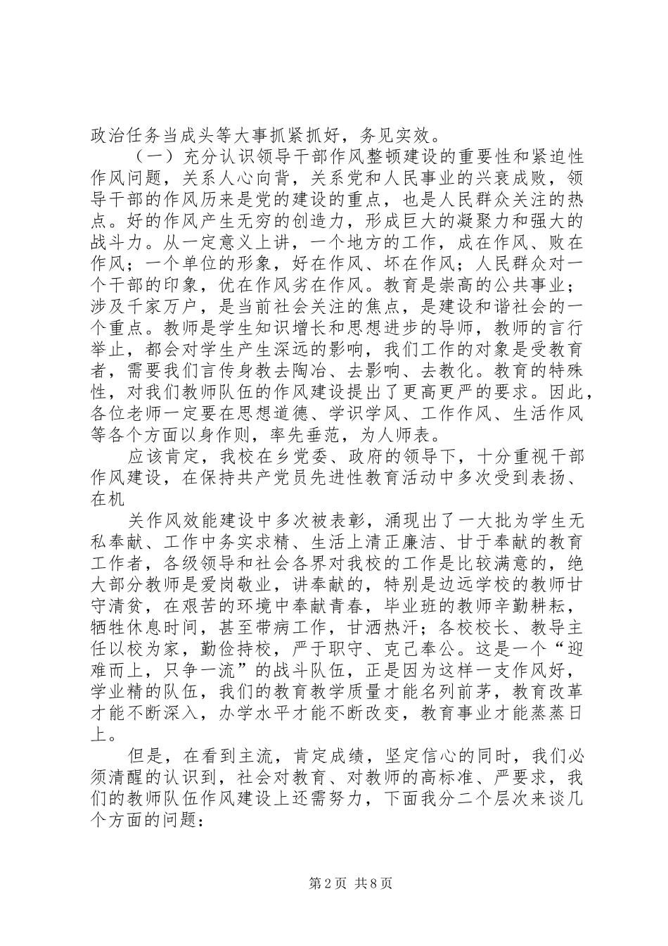刘校作风建设年发言_第2页