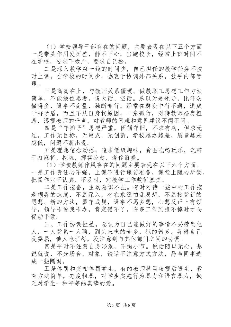 刘校作风建设年发言_第3页