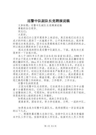 巡警中队副队长竞聘演说