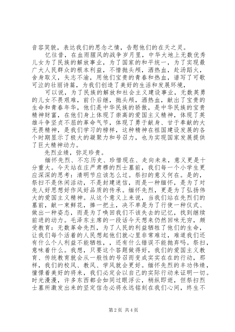 20XX年清明节校长发言_第2页