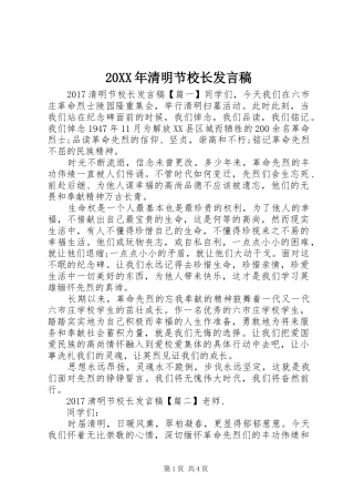 20XX年清明节校长发言