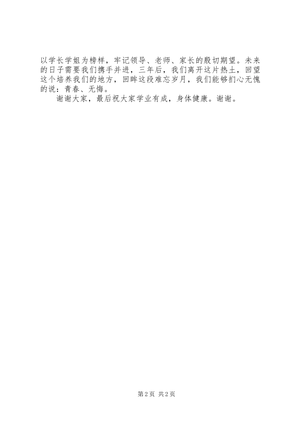 开训发言(修改稿)_第2页