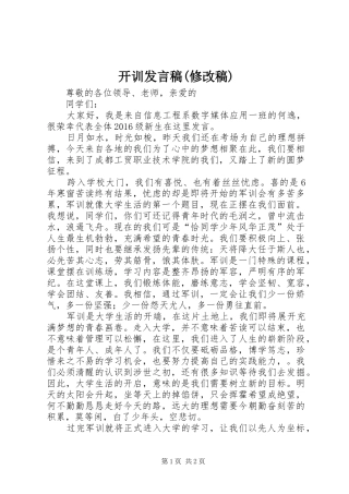 开训发言(修改稿)