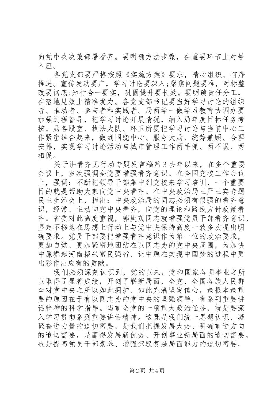 关于讲看齐见行动专题发言_第2页