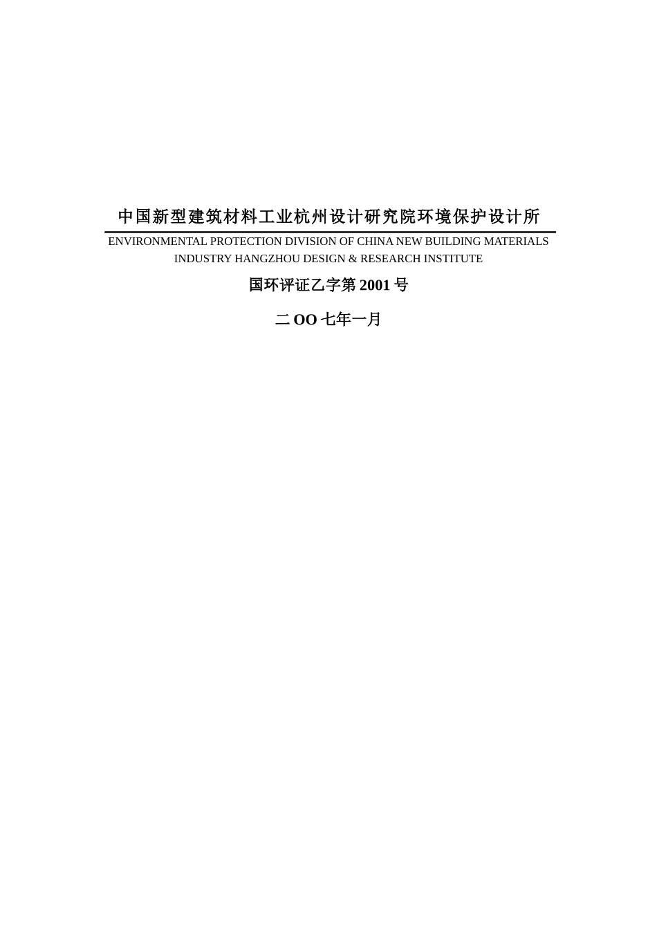 年产5000吨乙酰甲胺磷国债项目报告书（简本）_第2页