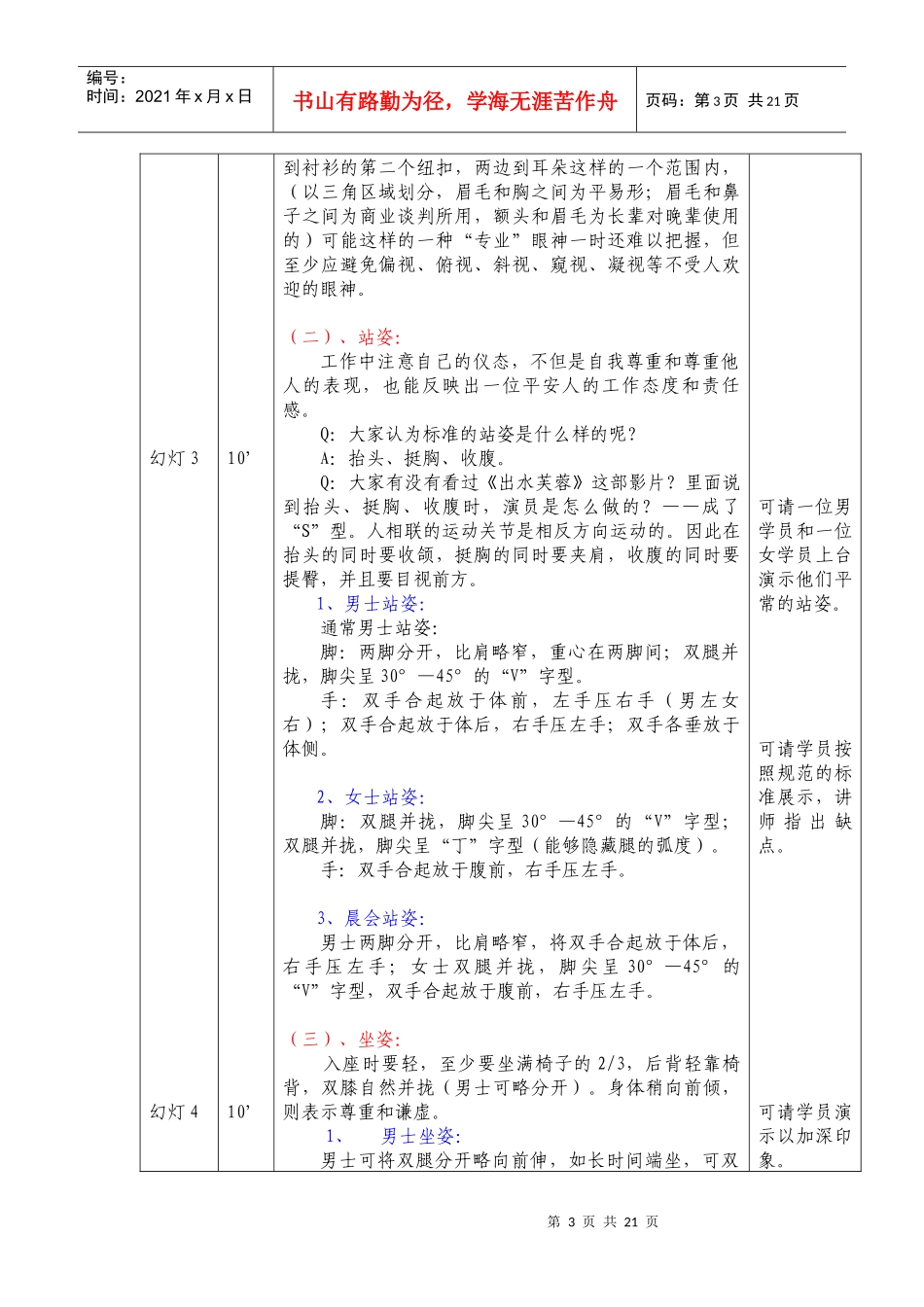 平安礼仪讲师手册_第3页