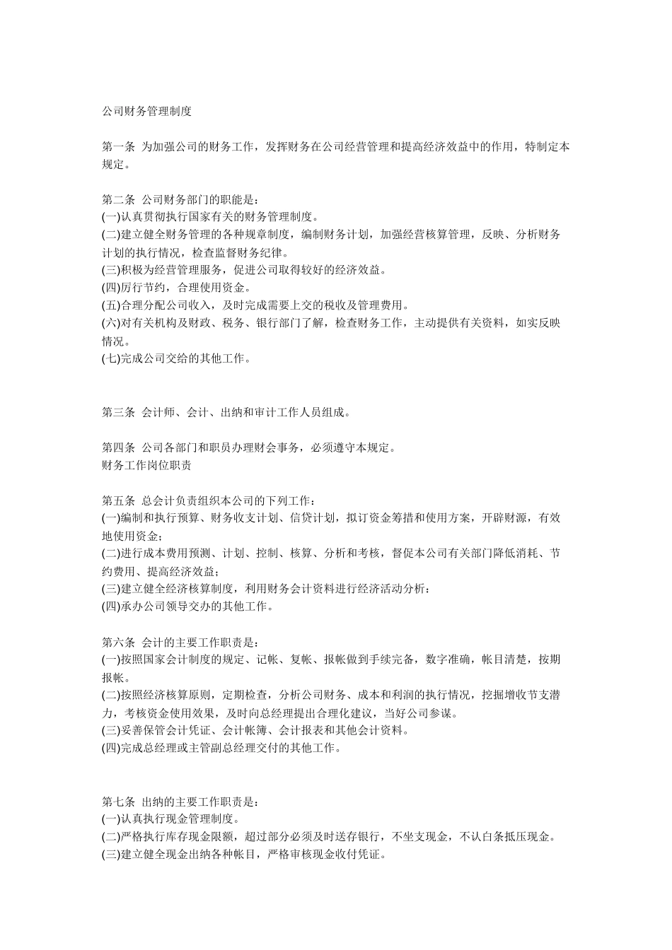 广告公司财务管理制度_第1页