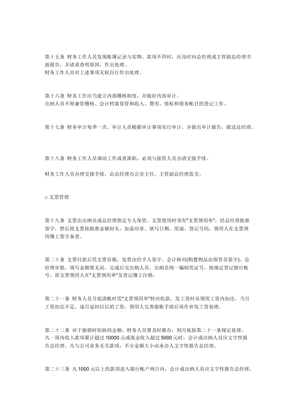 广告公司财务管理制度_第3页