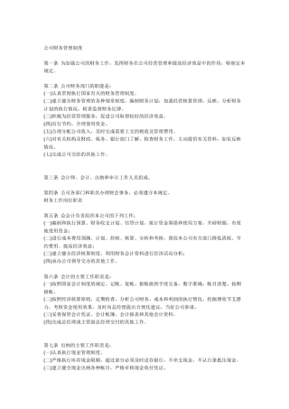 广告公司财务管理制度