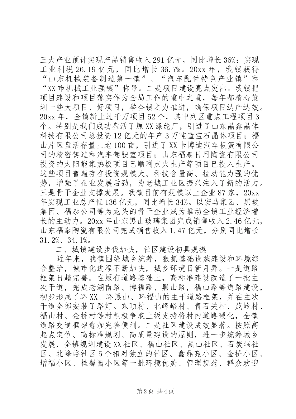 综合表彰大会优秀代表典型发言稿_第2页