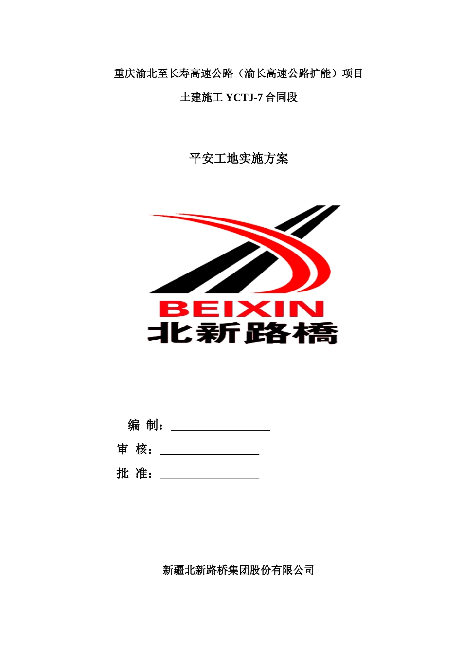 平安工地实施细则_2_第1页