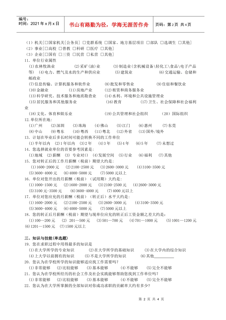 广东工业大学毕业生跟踪调查问卷_第2页