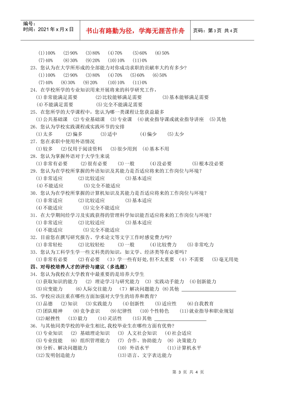 广东工业大学毕业生跟踪调查问卷_第3页