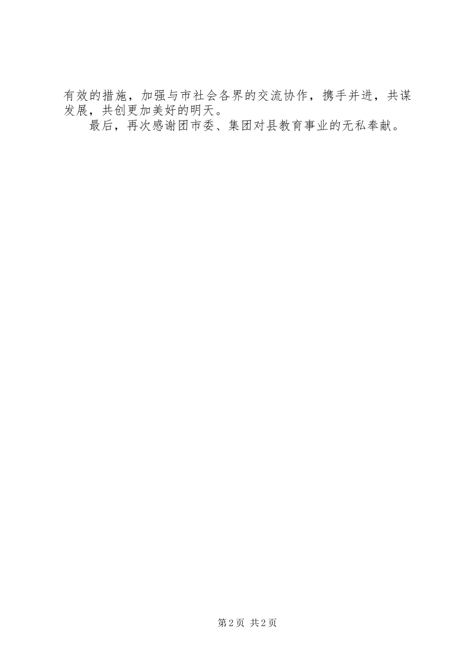 在希望小学奠基仪式上的演讲致辞_1_第2页