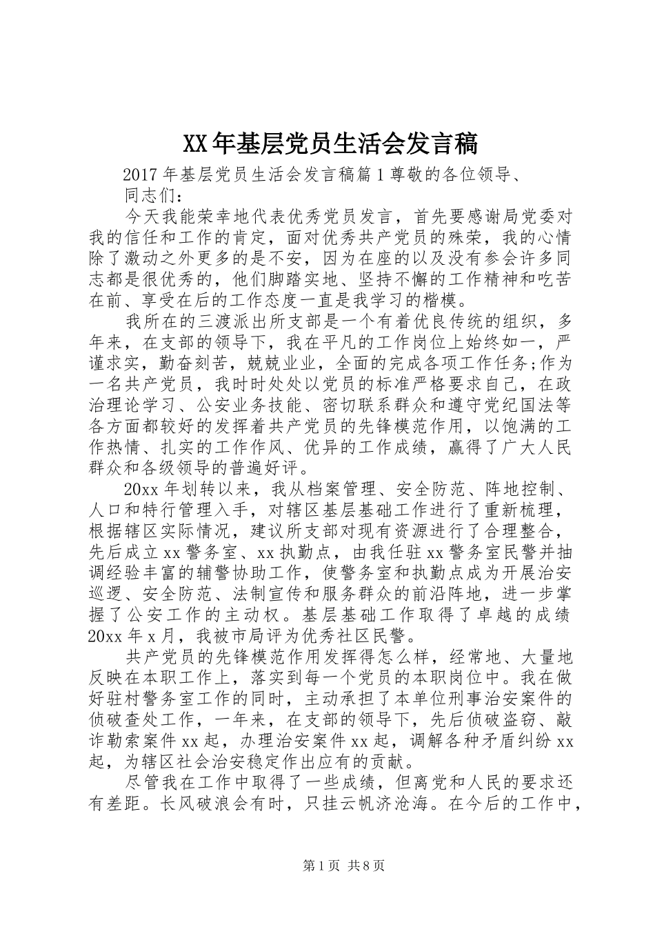 XX年基层党员生活会发言_第1页