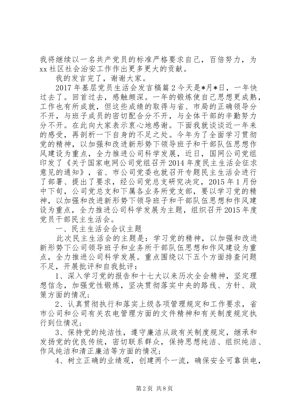 XX年基层党员生活会发言_第2页