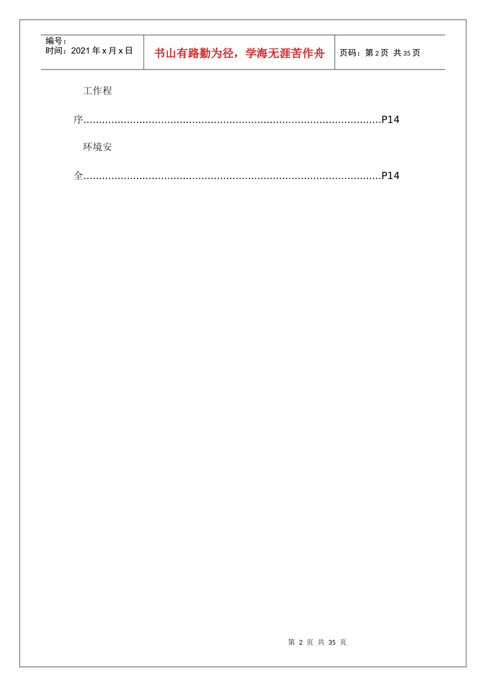 常州某公司员工手册_第3页
