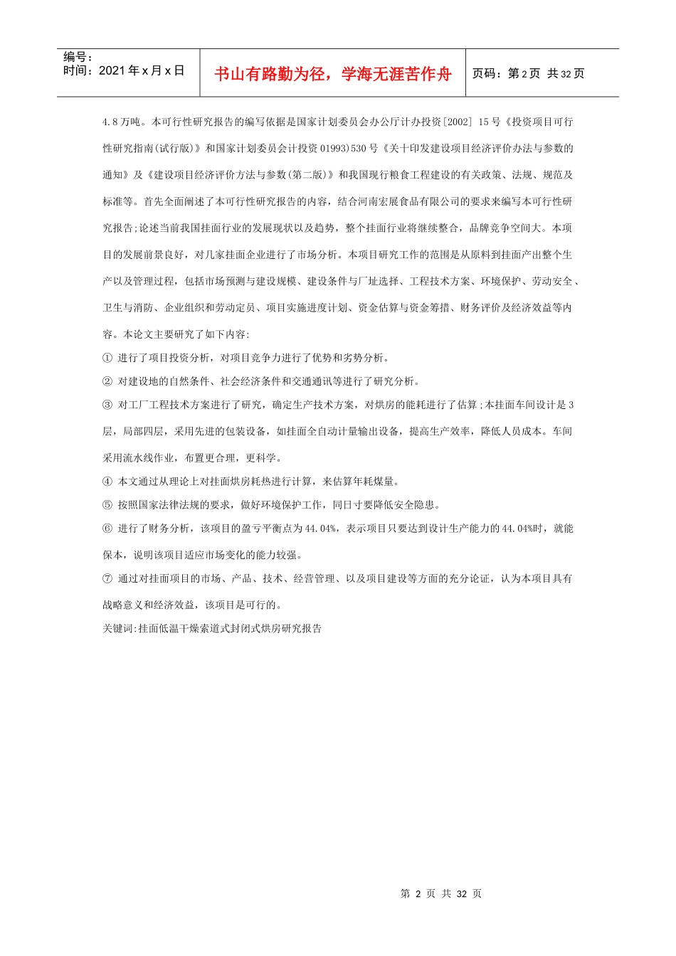 年产4.8万吨挂面工厂建设可行性研究报告_第2页