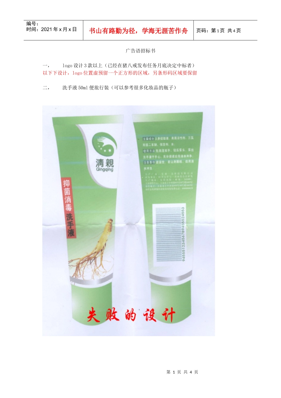 广告语招标书_第1页