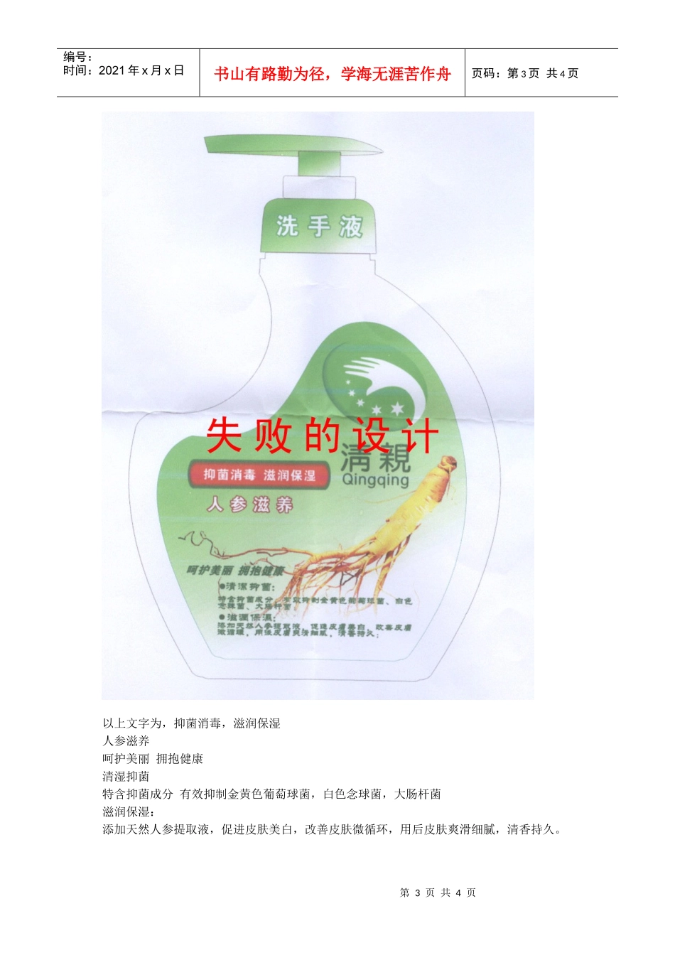 广告语招标书_第3页