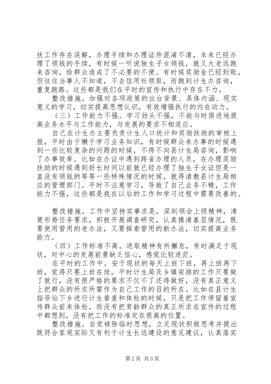 “为官不为”问题十分紧迫学习讨论发言材料提纲_第2页